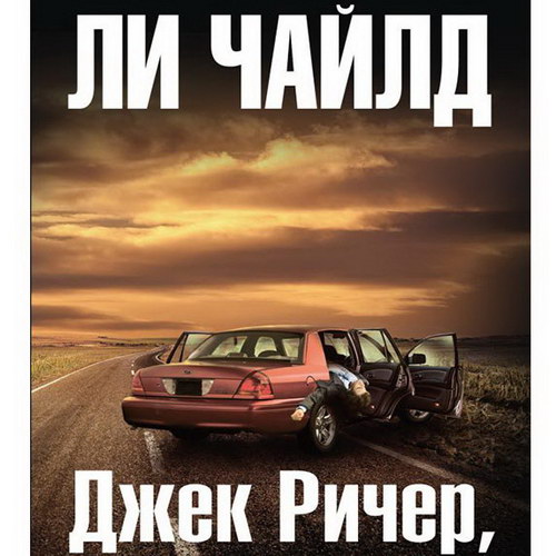«Джек Ричер» станет сериалом