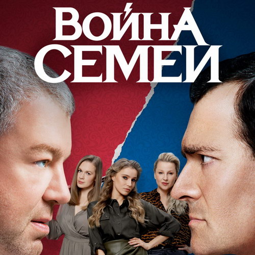 Егор Бероев и Александр Робак устроят «Войну семей» на ТНТ