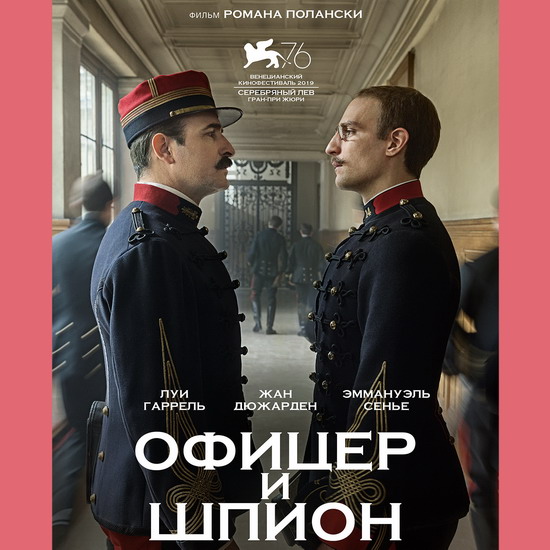 Антон Долин представит «Офицера и шпиона» в Москве