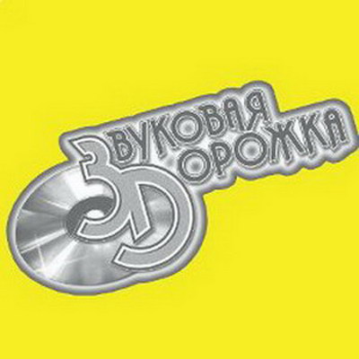 «Звуковая дорожка» подведет итоги в Кремле