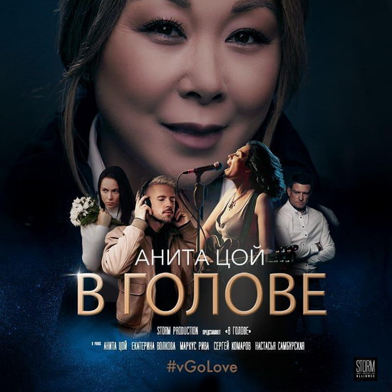 Рецензия на клип: Анита Цой - «В голове»