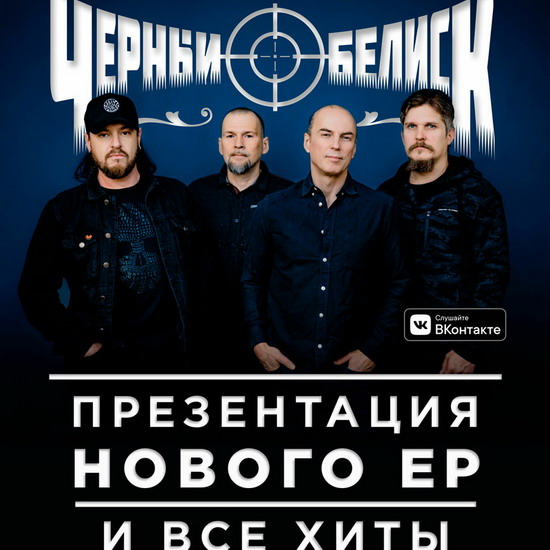 «Черный обелиск» продолжит «Disco 2020» мини-альбомом