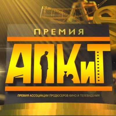 «Эпидемия» претендует на 15 наград АПКиТ