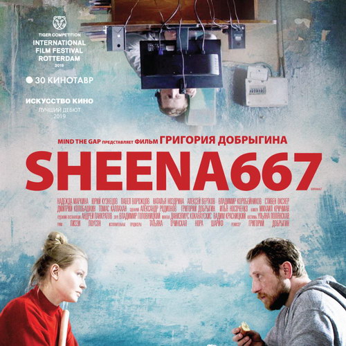 Вебкам-модель рушит семейную идиллию в трейлере фильма Григория Добрыгина «Sheena667» (Видео)