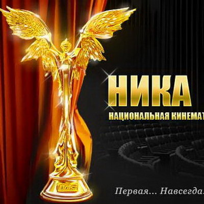 Номинантов на 33-ю «Нику» объявят в «Эльдаре»