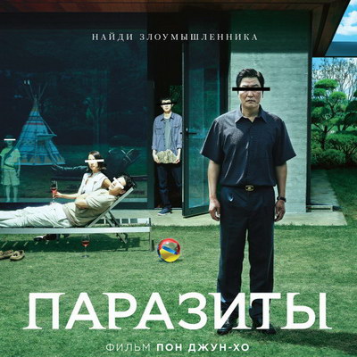«Паразиты» выйдут в виде графического романа
