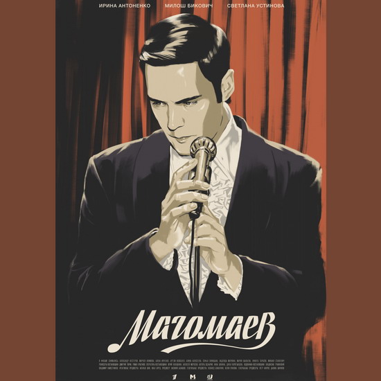Рецензия на сериал «Магомаев»: По переулкам бродит лето. Картинка есть, эмоций нету