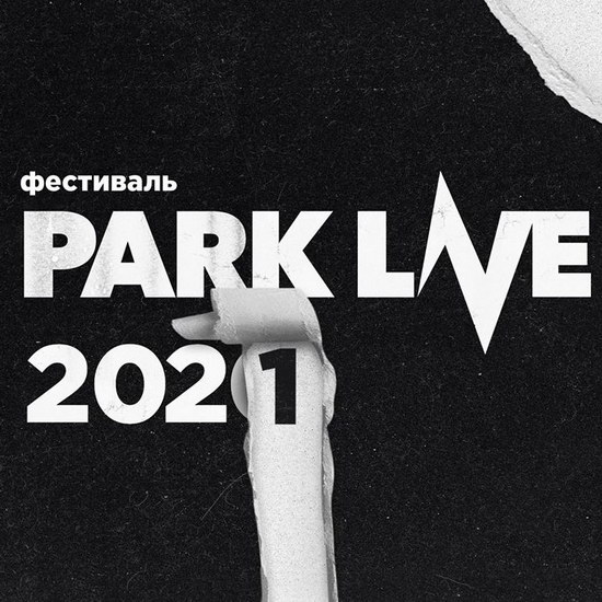 Park Live 2020 переносится на год
