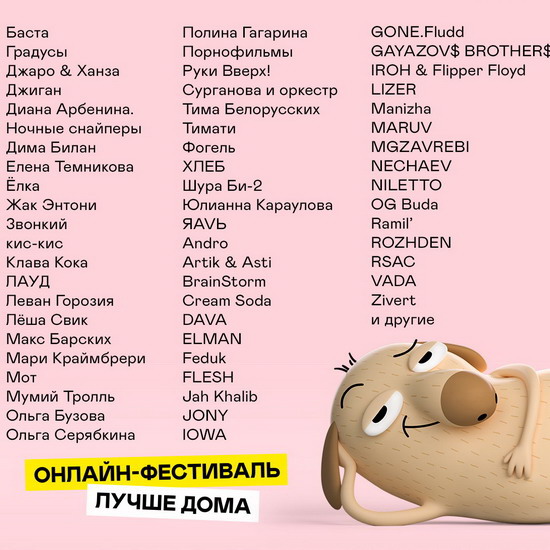 «Мумий Тролль», Тима Белорусских и Brainstorm выступят на VK Fest-2020