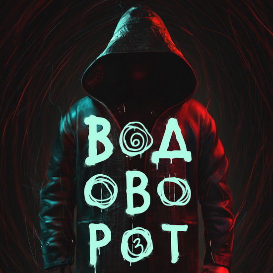 Владимир Вдовиченков расследует убийства подростков в тизере «Водоворота» (Видео)