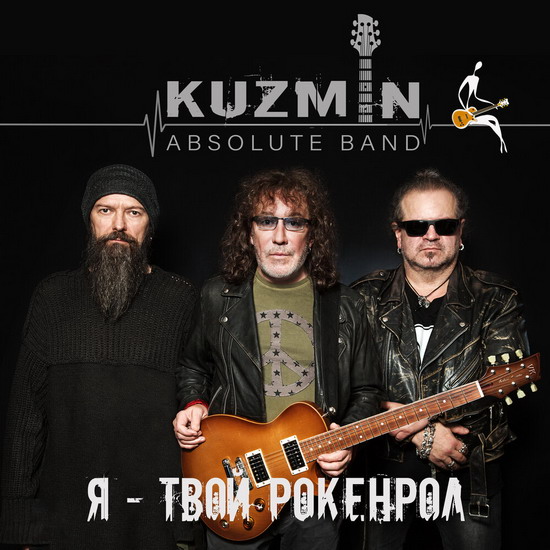 Владимир Кузьмин сыграл прогрессивный рок в дебютном альбоме Kuzmin Absolute Band (Слушать)