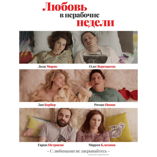 Okko покажет «Любовь в нерабочие недели» с Марусей Климовой и Зоей Бербер