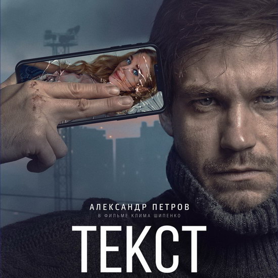 Петров, Янковский и Асмус возвращаются в тизере сериала «Текст. Реальность» (Видео)