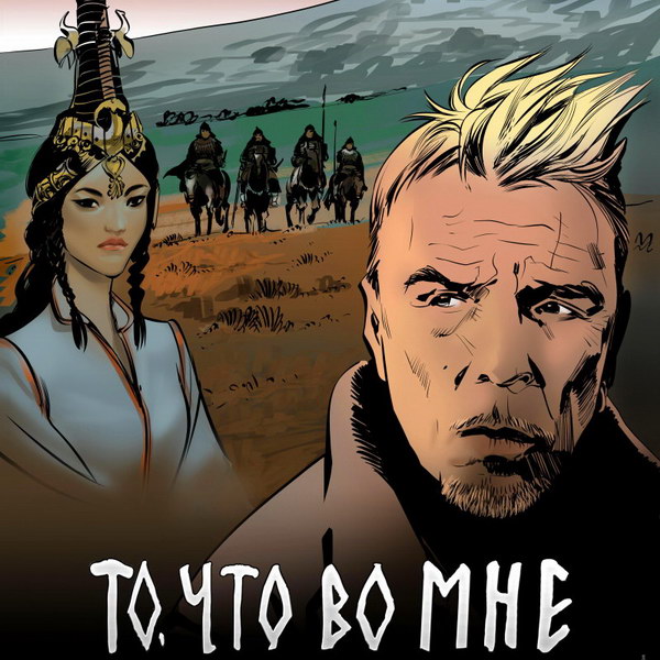 «То, что во мне» Гарика Сукачева покажет Первый канал
