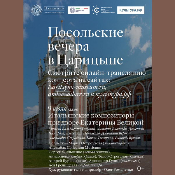 Итальянская музыка вновь прозвучит при дворе Екатерины Великой
