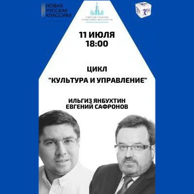 Евгений Сафронов обсудит с Ильгизом Янбухтиным единую культурную политику в России