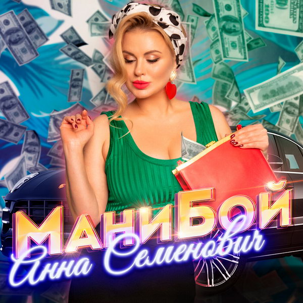 Анна Семенович станцевала под «МаниБоя» на яхте (Видео, Слушать)