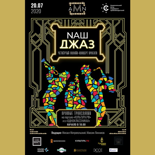 Chess Knock, ProJazz.Group и Трио Виктора Чаплыгина выступят на конкурсе «Arena Moscow Night. Наш джаз»