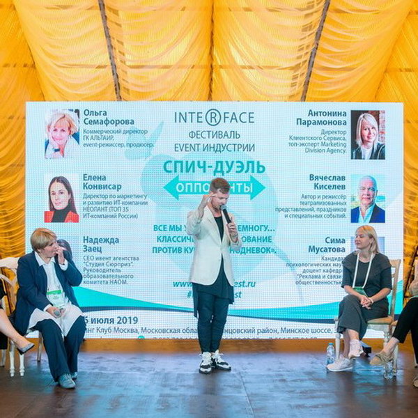 Стала известна точная программа InterFace 2020