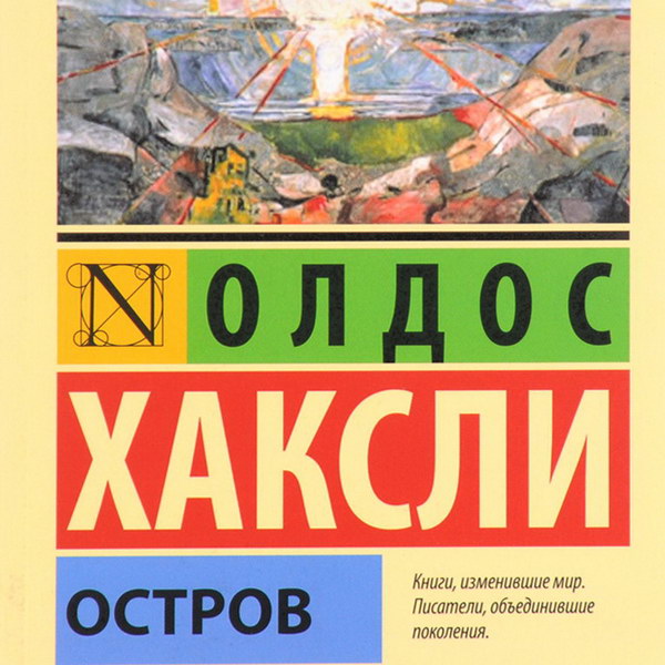 Леонардо ДиКаприо спродюсирует экранизацию «Острова» Олдоса Хаксли
