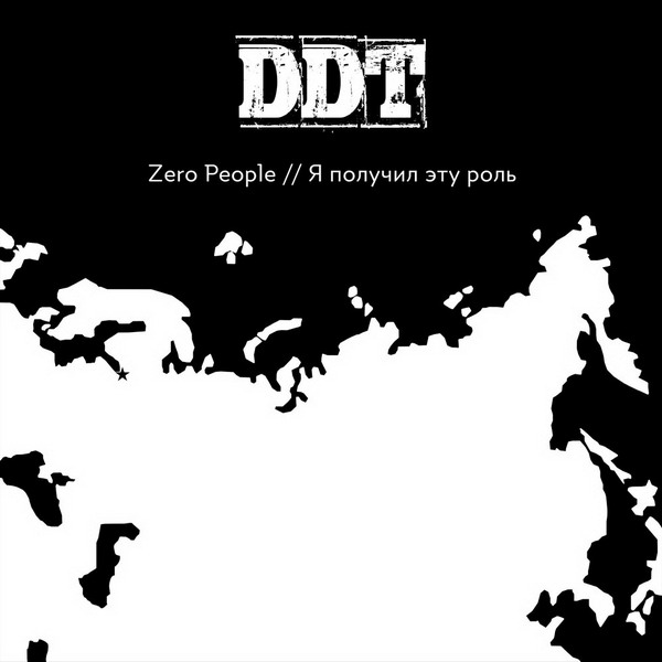 Zero People сняли клип на кавер «ДДТ» в сгоревшем театре (Видео)