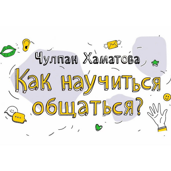 Okko дополнил «Каникулы со Сбером» лекциями Чулпан Хаматовой и Евгения Миронова