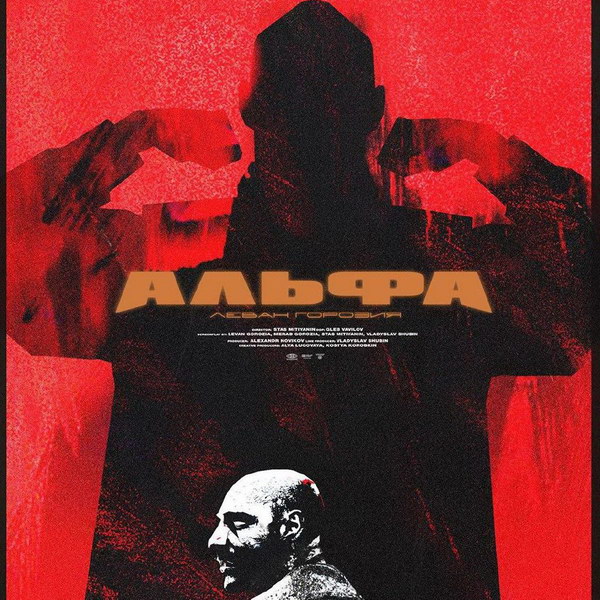 Леван Горозия рассказал, как стать «Альфа» (Видео)