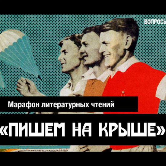 Дмитрий Воденников посетит поэтический марафон «Пишем на крыше»