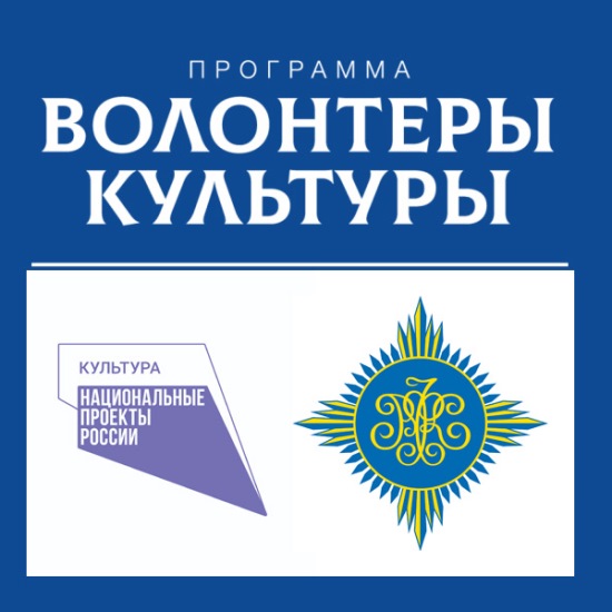 Первый грантовый конкурс «Волонтеры культуры» объявил победителей