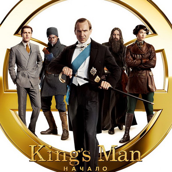 Выход в прокат «King's Man: Начало» снова переносится
