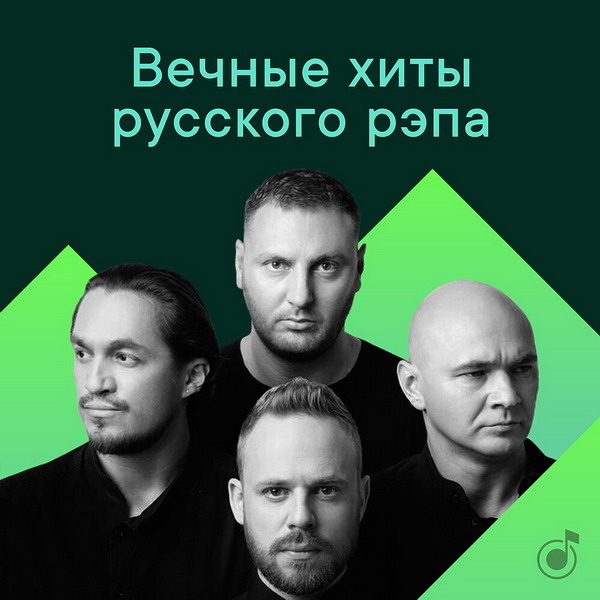 Рецензия: плейлист «Вечные хиты русского рэпа»