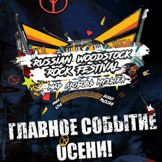 Игорь Сандлер проведет Russian Woodstock на ВДНХ