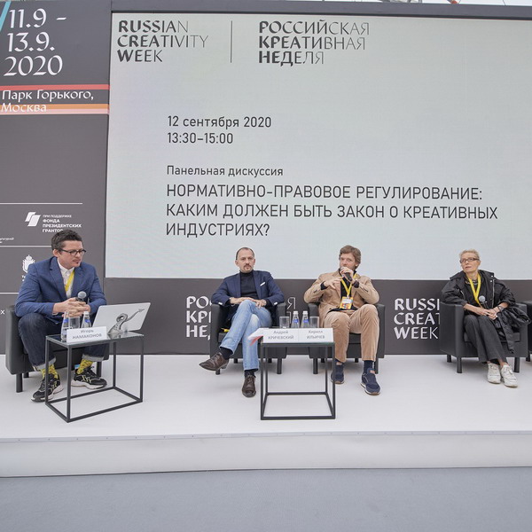 На «Российской креативной неделе» обсудили закон о креативных индустриях