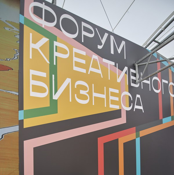 Чем запомнилась «Российская креативная неделя»: «новая нефть», блокчейн и Теодор Курентзис