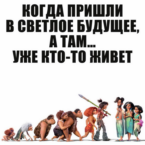Пещерные Крудсы знакомятся с фермерами Беттерманами в трейлере «Семейка Крудс: Новоселье» (Видео)