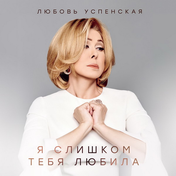 Мария Захарова написала про материнскую боль Любови Успенской (Видео)