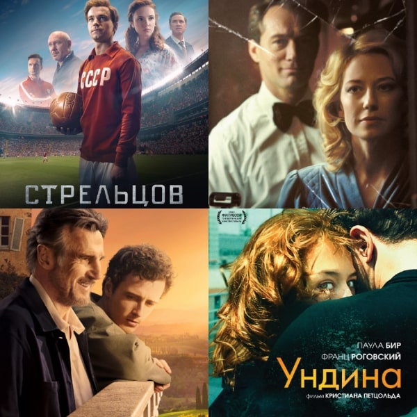 Что смотреть в кино и дома на этих выходных: Стрельцов, Гнездо, Ундина и Дьявол всегда здесь