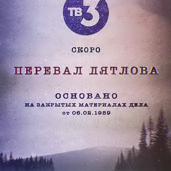 «Перевал Дятлова» вошёл в конкурсную программу Женевского кинофестиваля