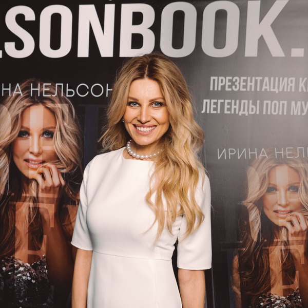 Ирина Нельсон представила автобиографию «Люблю»