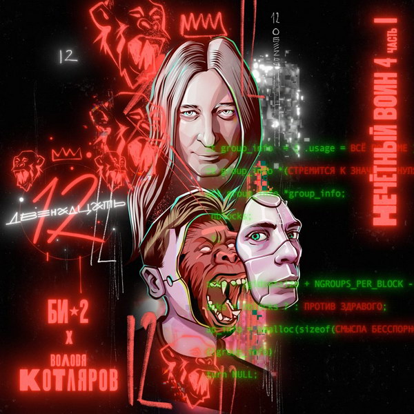 Солист «Порнофильмов» стал «Нечётным воином» (Видео)