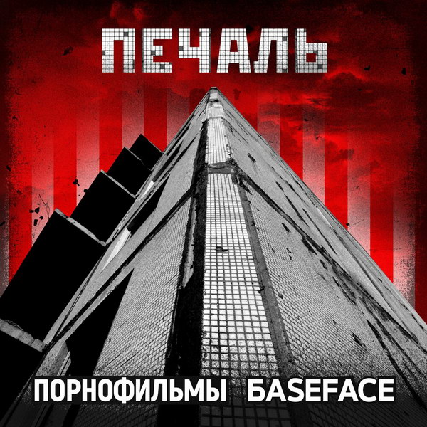 «Порнофильмы» выпустили сингл с барабанщиком Prodigy (Слушать)