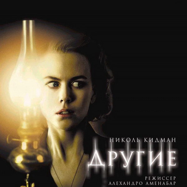 Universal Pictures готовит ремейк «Других»