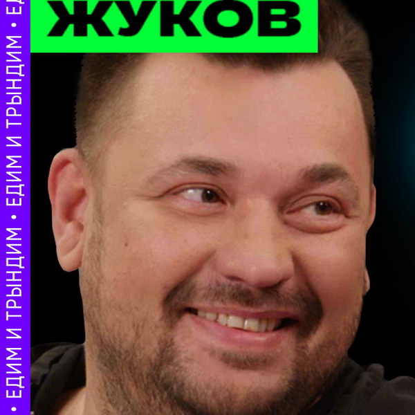 Сергей Жуков вспомнил о голодной юности и звездной болезни в «Ночном дожоре»