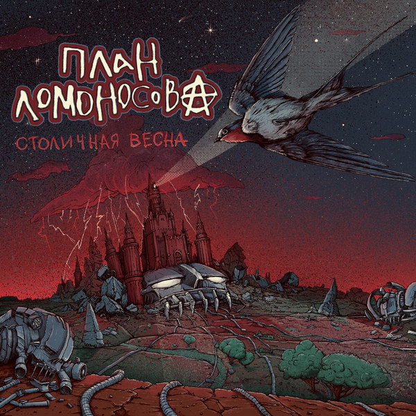 «План Ломоносова» представил осенью «Столичную весну» (Видео)
