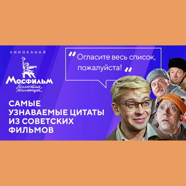 Названы самые узнаваемые цитаты из советского кино