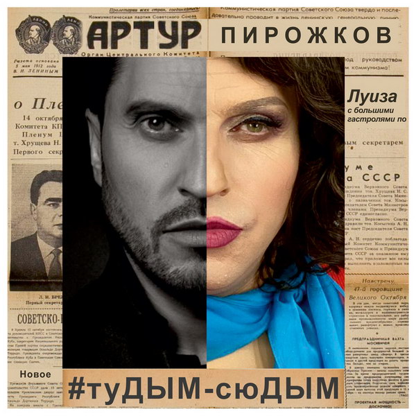 Александр Ревва преследует самого себя в новом клипе Артура Пирожкова (Видео)