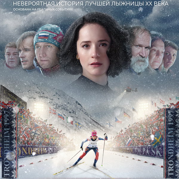 Елена Вяльбе начинает путь к победам в трейлере «Белого снега» (Видео)
