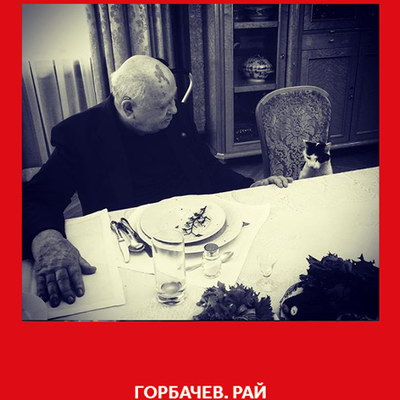 «Горбачёв. Рай» Виталия Манского получил премию в Амстердаме