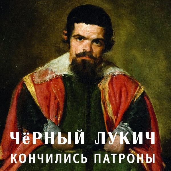 Альбомы «Черного Лукича» из «золотого фонда Егора Летова» получили новое издание