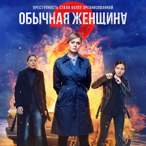 Анна Михалкова рожает ребенка, водит экскаватор и копает могилу в трейлере «Обычной женщины 2» (Видео)